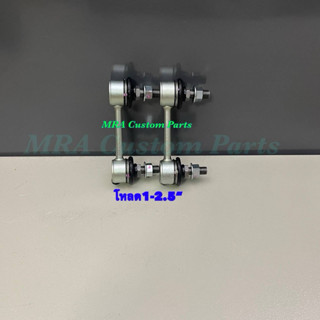 ลูกหมากกันโคลงDmaxตัวเตี้ยโหลด1-2.5“(คู่)