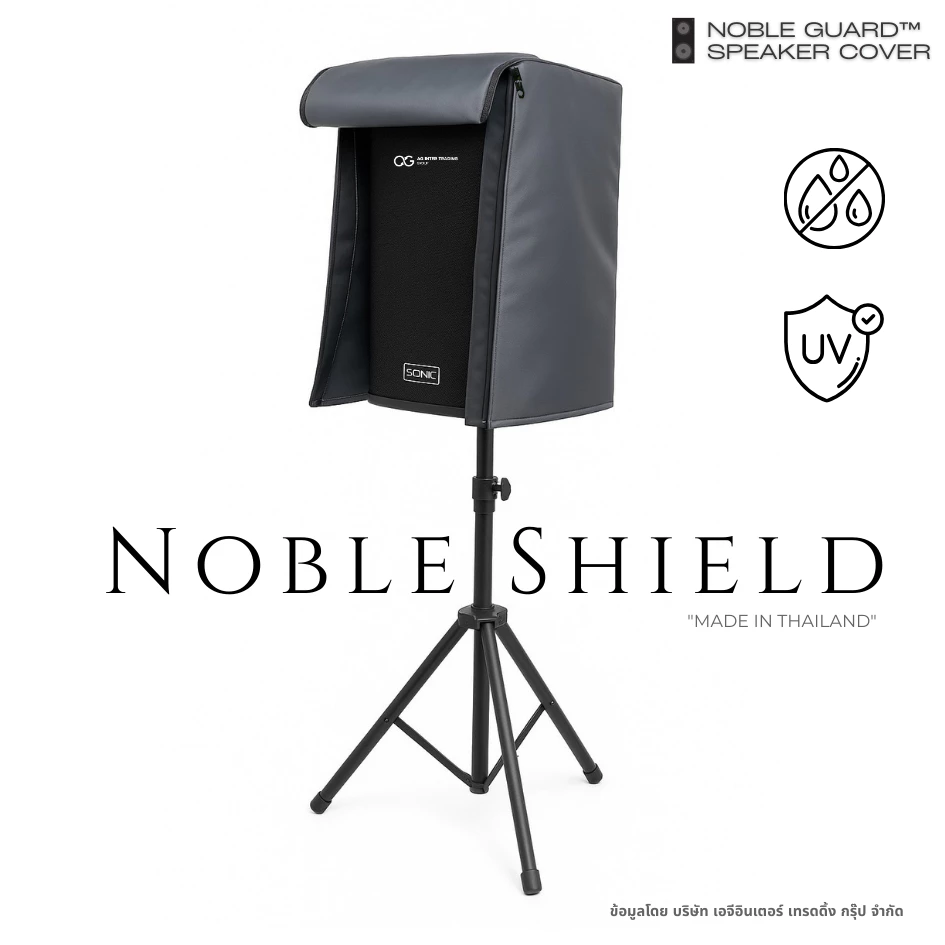 ผ้าคลุมลำโพง Noble Guard™ Speaker Cover กันฝุ่น กันแดด กันน้ำ รับประกัน 3 ปี