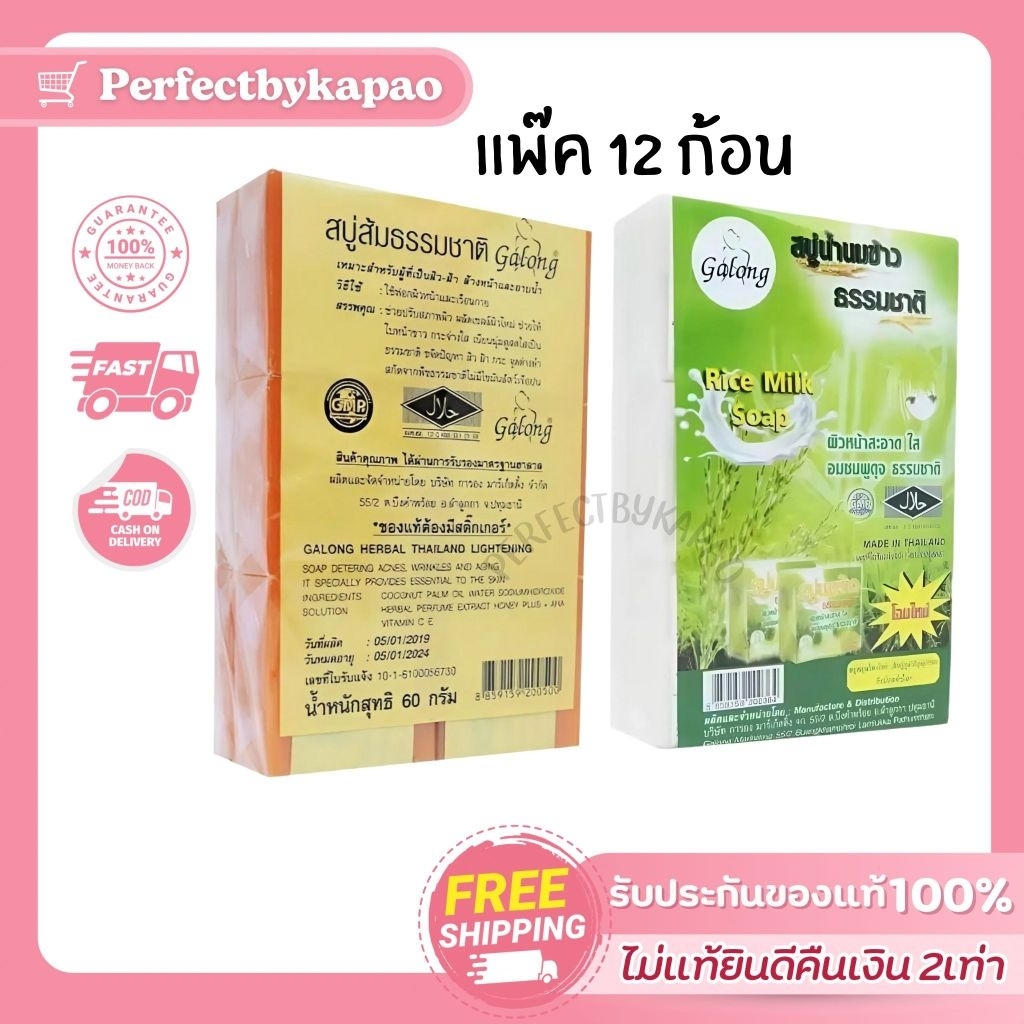 แพ๊ค12ก้อน สบู่การองน้ำนมข้าว การองกลูต้าคอลลาเจน การองสบู่ส้ม 3 สูตร