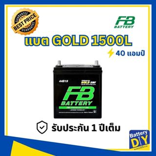 แบตเตอรี่รถยนต์ (แห้ง) FB 40 แอมป์ รุ่น PREMIUM GOLD 1500L (…