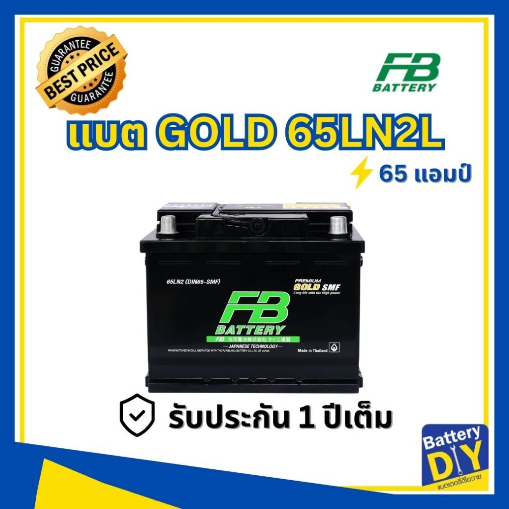 แบตเตอรี่รถยนต์ (แห้ง) FB 65 แอมป์ รุ่น PREMIUM GOLD 65LN2L (DIN65) SMF สำหรับ รถเก๋ง