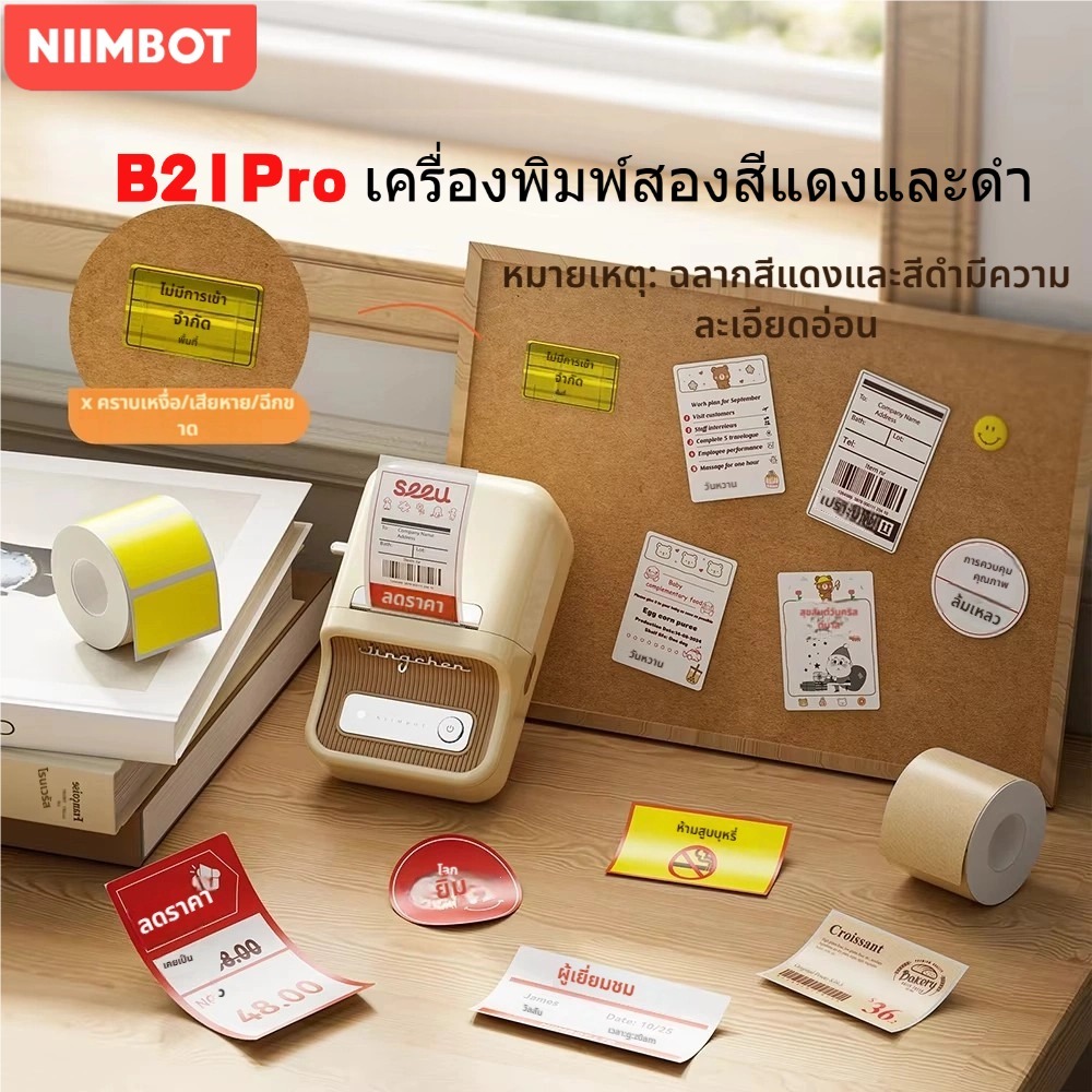 NIIMBOT B21Pro เครื่องพิมพ์ฉลากอาหาร เครื่องพิมพ์บาร์โค้ด HD เครื่องพิมพ์ขนมปัง/เค้ก/วันที่ผลิต/ราคา