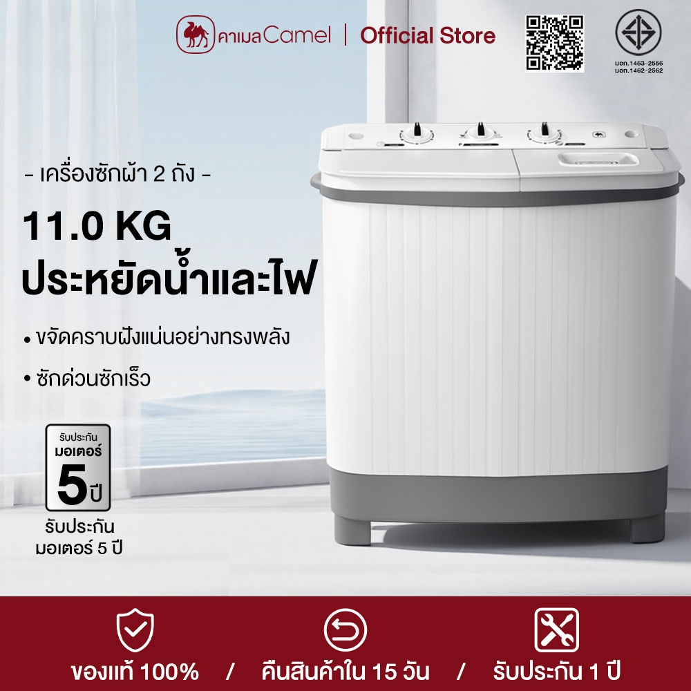 CAMEL เครื่องซักผ้า 2 ถัง ความจุรวม 18 กก.(ซักได้ 11 กก.+ปั่นแห้ง 7 กก.) เครื่องซักผ้ากึ่งอัตโนมัติ ซักล้าง ใช้งานง่าย