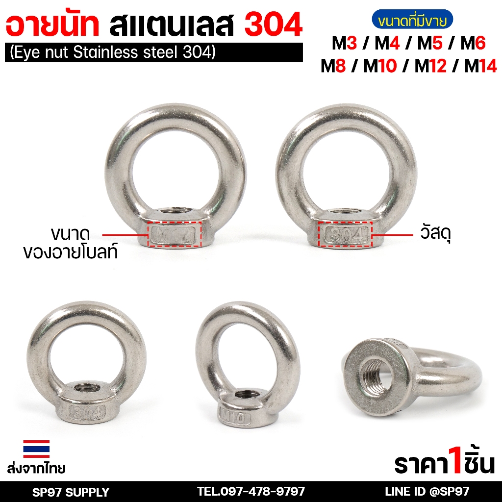 อายนัท ตัวเมีย สแตนเลส M3-M14 แบบ หล่อขึ้นรูป มีบ่า ยก หรือลากสิ่งของ Eye nut SUS304 น็อตหัวห่วง สกรูห่วง - รูปที่ 3