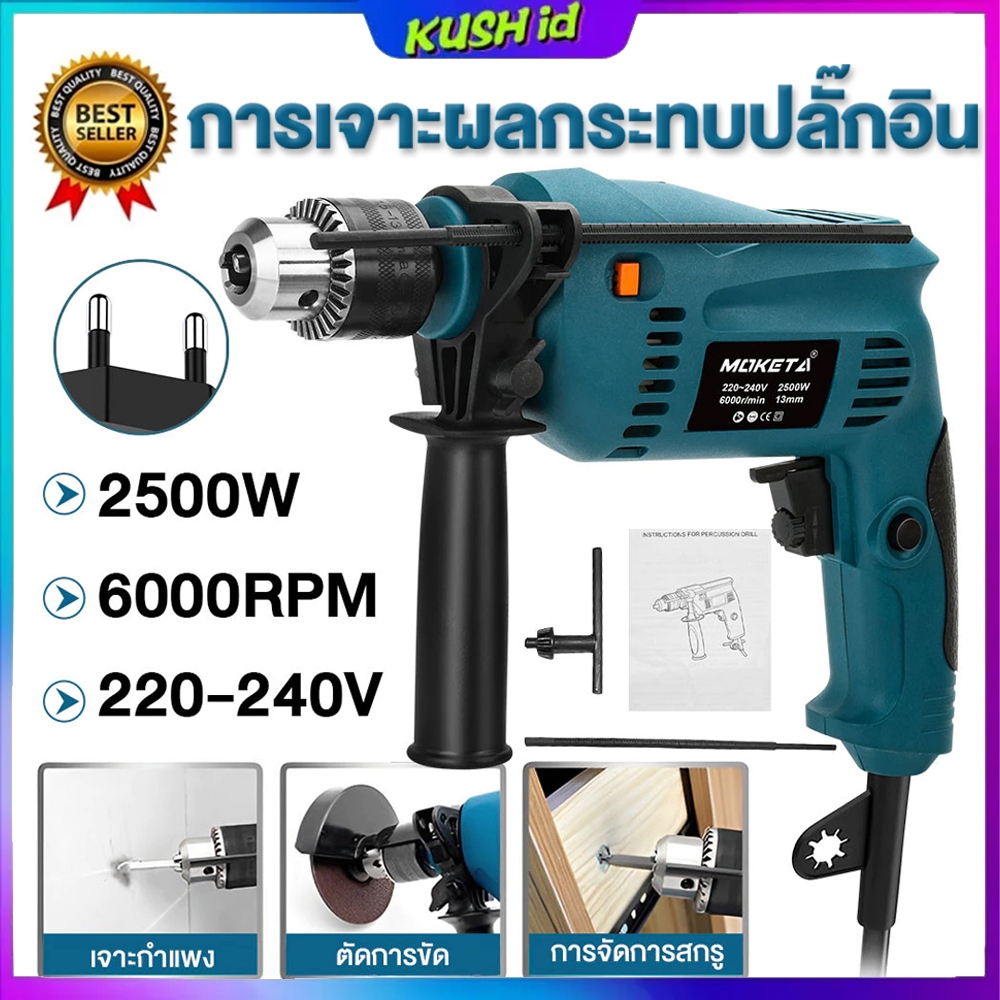 สว่านกระแทก 220V สว่านกระแทก สว่านไฟฟ้า 2500W 2ระบบ ปรับสปีดได้ เจาะกระแทก ครบเครื่องพร้อมดอกเจาะ สว่านโรตารี่