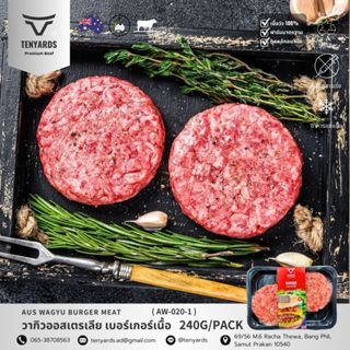 เนื้อวากิวออสเตรเลีย เบอร์เกอร์พรีเมียม  Australian Wagyu Bu…