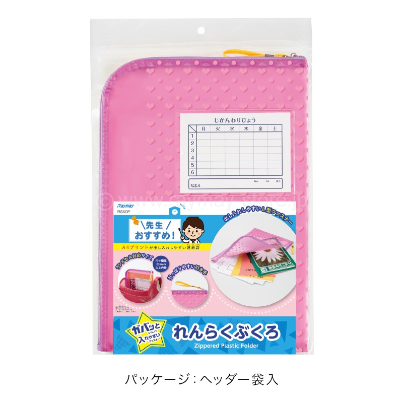 Raymay Zippered Folder A4 (RRS50) / ซองเก็บผลงานแบบซิป ขนาด A4 แบรนด์ Raymay จากประเทศญี่ปุ่น