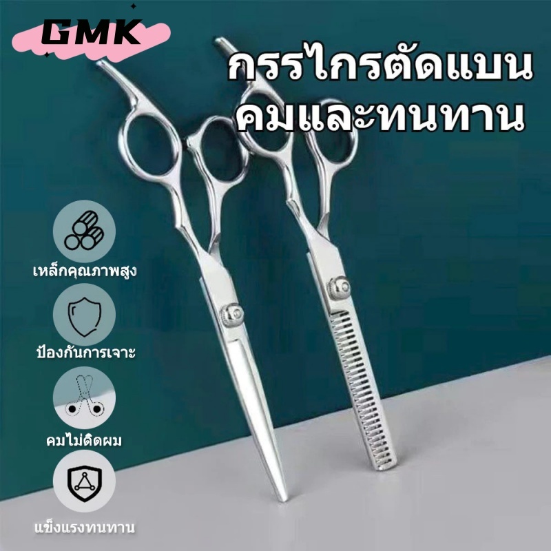 ชุดกรรไกรตัดผม ซอยผม สำหรับมืออาชีพ ใบมีดคม แข็งแรง ทนทานกรรไกรซอยผมอย่างดี กรรไกตัดผม ฟันปลา อุปกรณ์ช่างตัดผม G3566