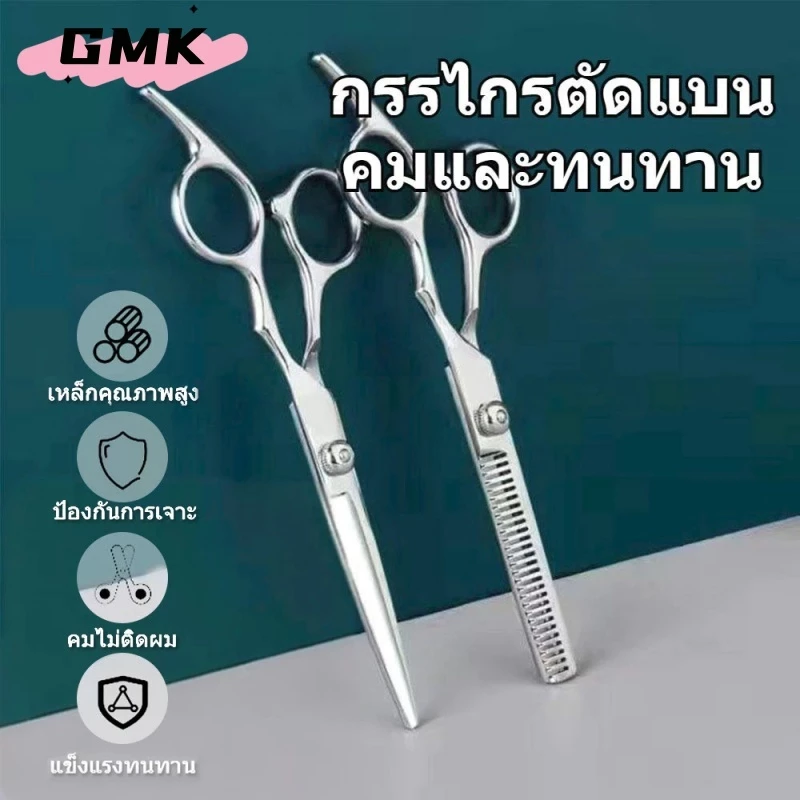 ชุดกรรไกรตัดผม ซอยผม สำหรับมืออาชีพ ใบมีดคม แข็งแรง ทนทานกรรไกรซอยผมอย่างดี กรรไกตัดผม ฟันปลา อุปกรณ์ช่างตัดผม G3566