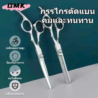 ชุดกรรไกรตัดผม ซอยผม สำหรับมืออาชีพ ใบมีดคม แข็งแรง ทนทานกรรไกรซอยผมอย่างดี กรรไกตัดผม ฟันปลา อุปกรณ์ช่างตัดผม G3566
