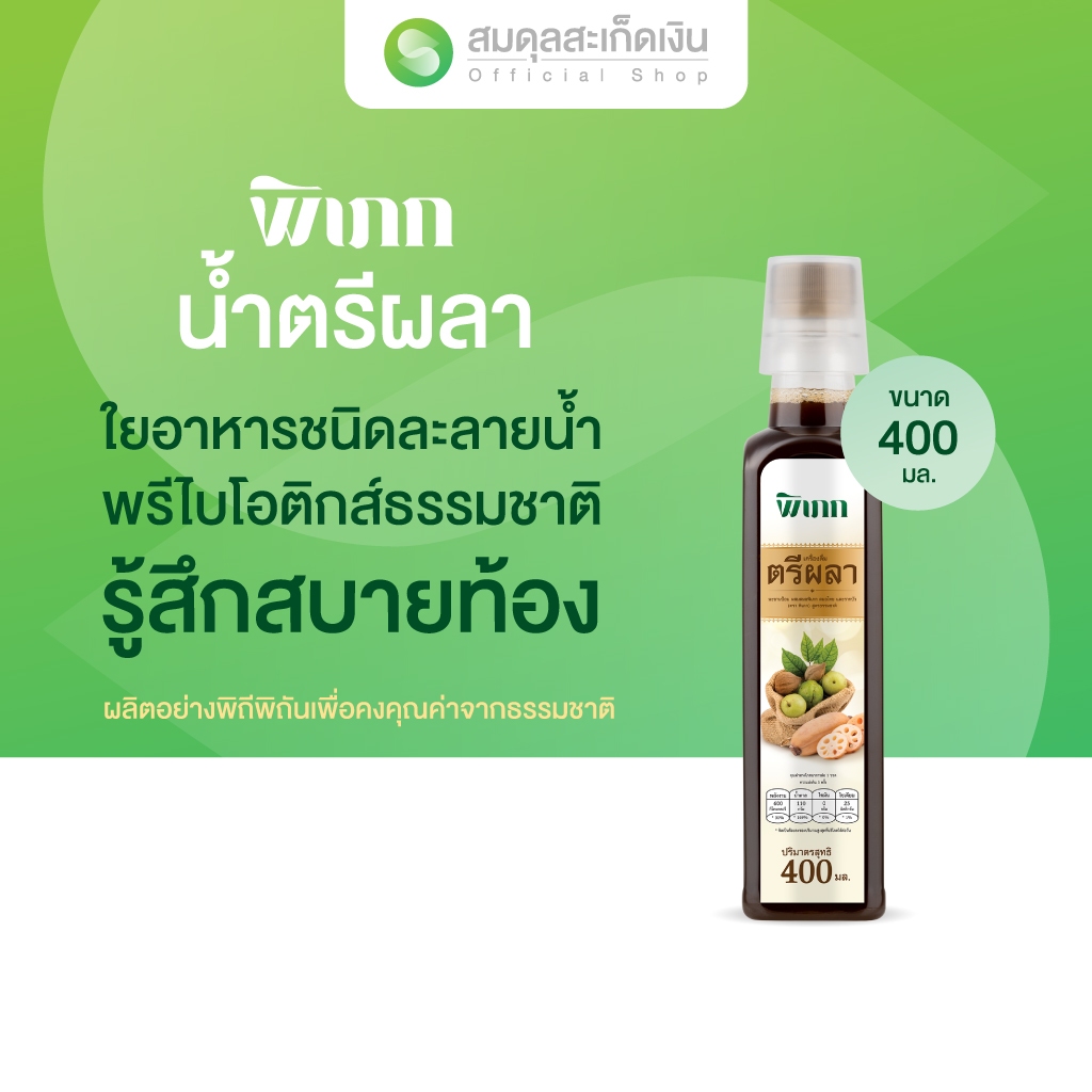 น้ำตรีผลา พิเภก | สูตรดีท็อกซ์ก่อนนอน สำหรับคนธาตุหนักโดยเฉพาะ | ไม่ปวดบิด