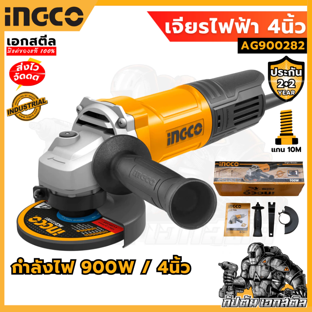 (ถูกสุด) รวมเครื่องเจียรไฟฟ้า AG900282 / JB02403 / AG-954 ประกัน2+2ปี