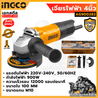 (ถูกสุด) รวมเครื่องเจียรไฟฟ้า AG900282 / JB02403 / AG-954 ประกัน2+2ปี