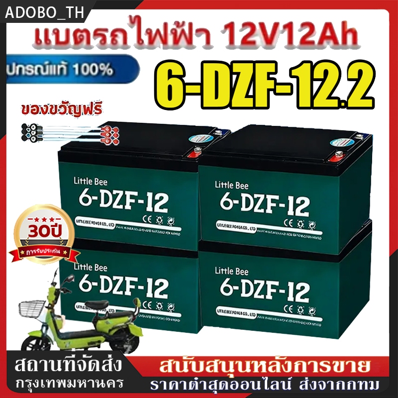 🔋ใหม่เอี่ยม 100%🔋 รับประกัน 1 ปี แบตรถไฟฟ้า 12V12Ah 4ก้อน แท้ 6-DZF-12 แบตเตอรี่  battery