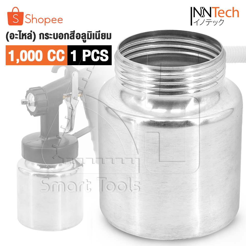 [ลดพิเศษ] INNTECH อะไหล่ กระบอกกาพ่นสี กระบอกผสมสี 1000 ml. กาพ่นสีไฟฟ้า กาพ่นสี กระป๋องกาพ่นสี กระป๋องสี อะไหล่กาพ่นสี