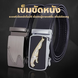 เข็มขัดหนังแฟชั่น สำหรับผู้ชาย สไตล์เรียบหรู หัวล็อคอัตโนมัติ