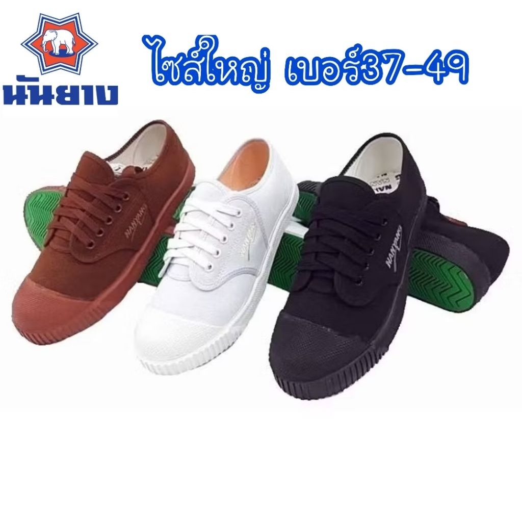 Nanyang นันยาง รองเท้านักเรียน ไซส์ใหญ่ รองเท้าผ้าใบหัวยาง เบอร์37-49 205