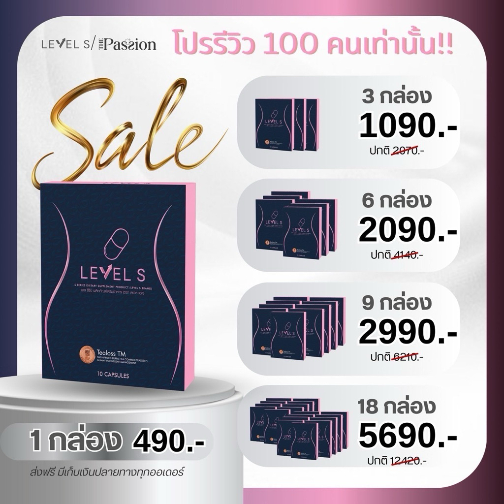 LEVEL S S SERIES เอสซีรีย์ เสริมอาหาร เลเวลเอส Levels 10 CAP