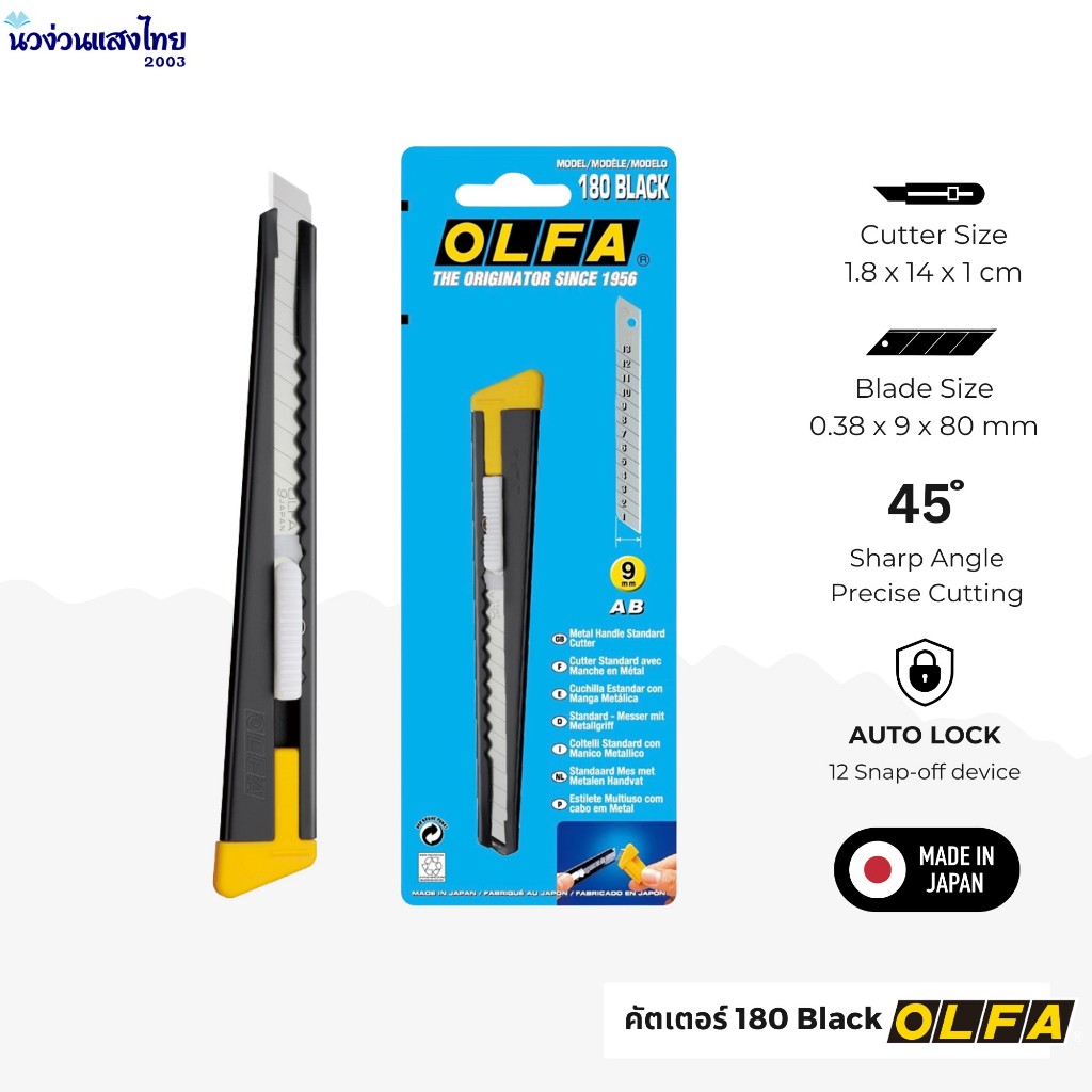 OLFA คัตเตอร์ อัลฟ่า รุ่น 180 Black ขนาด 9mm คัตเตอร์ เล็ก OLFA Standard Duty Cutter ตัดเอนกประสงค์ 