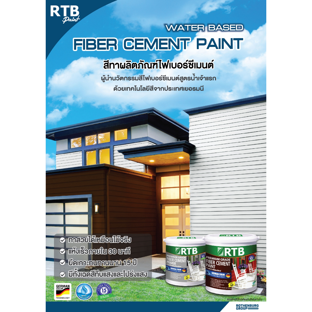 (สินค้าล็อตใหม่) RTB สีทาไม้ฝาไฟเบอร์ซีเมนต์ โปร่งแสง 3.785 ลิตร ทาสวยเหมือนไม้จริง สูตรน้ำไม่มีกลิ่นฉุน