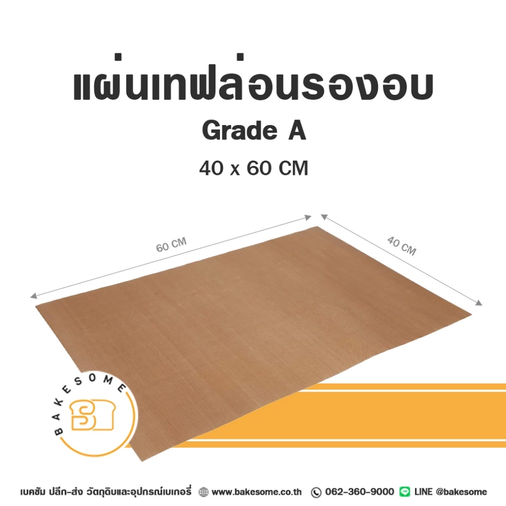 แผ่นเทฟล่อนรองอบ เกรด A BAKING MAT NON-STICK แผ่นรองอบ แผ่นเทฟล่อนรองอบ เกรด A 40x60CM รองอบ