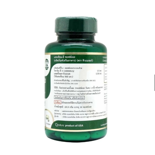 QNature Calcium-D Softgel 30 ซอฟท์เจล รูปที่ 5