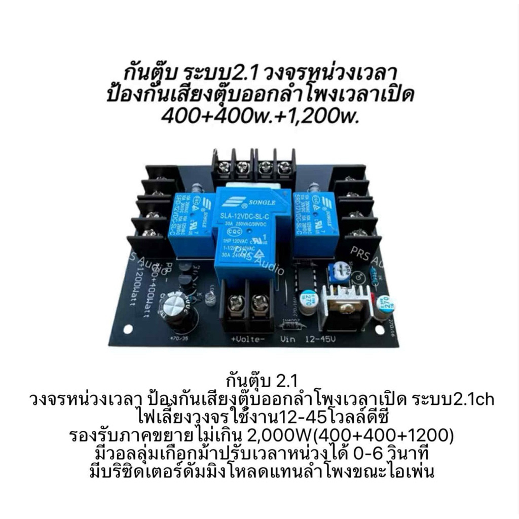 กันตุ๊บระบบ 2.1 รองรับภาคขยายไม่เกิน 2,000วัตต์