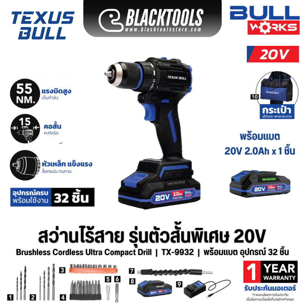 TEXUS BULL สว่านไร้สาย คอสั้น 20V แบตเตอรี่ 2.0Ah TX-9932 TX-9929 BLACKTOOLS