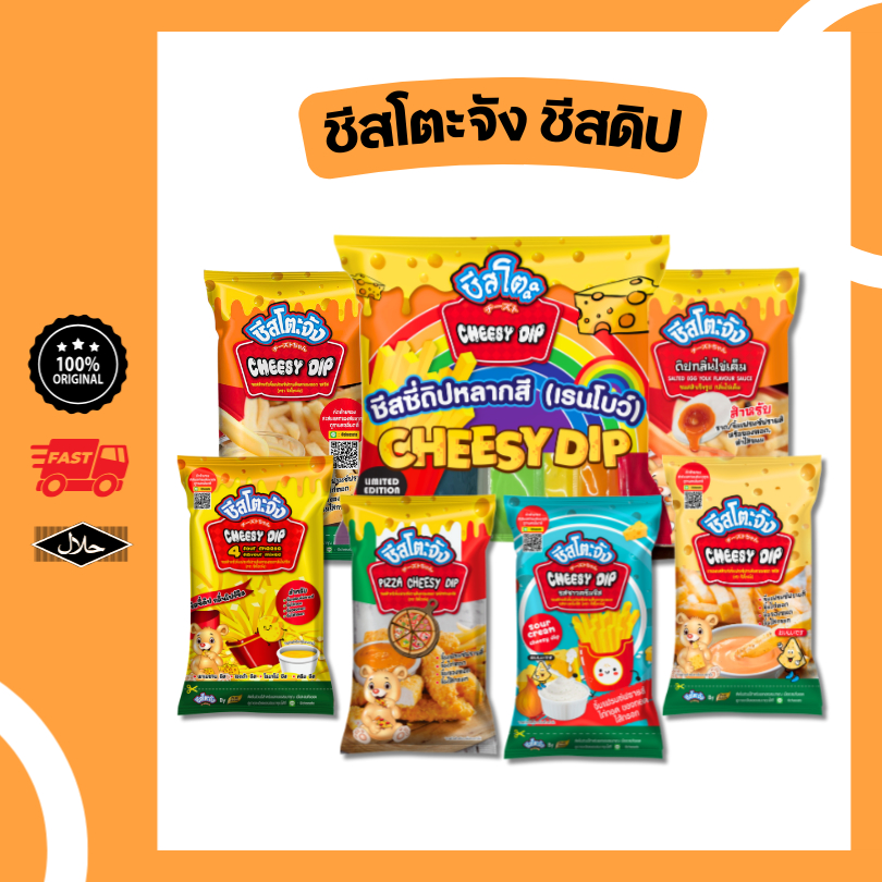 ลดแรง ชีสโตะ ชีสดิป รสชีส ซาวครีม ไข่เค็ม ทำขนมปังไส้ทะลัก เฟรนฟรายราดชีส