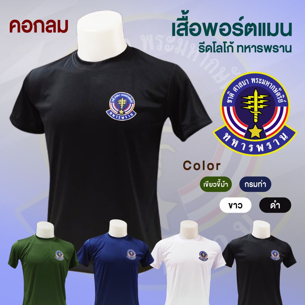 เสื้อยืด พอร์ตแมน แขนสั้น โลโก้อก ท - พราน