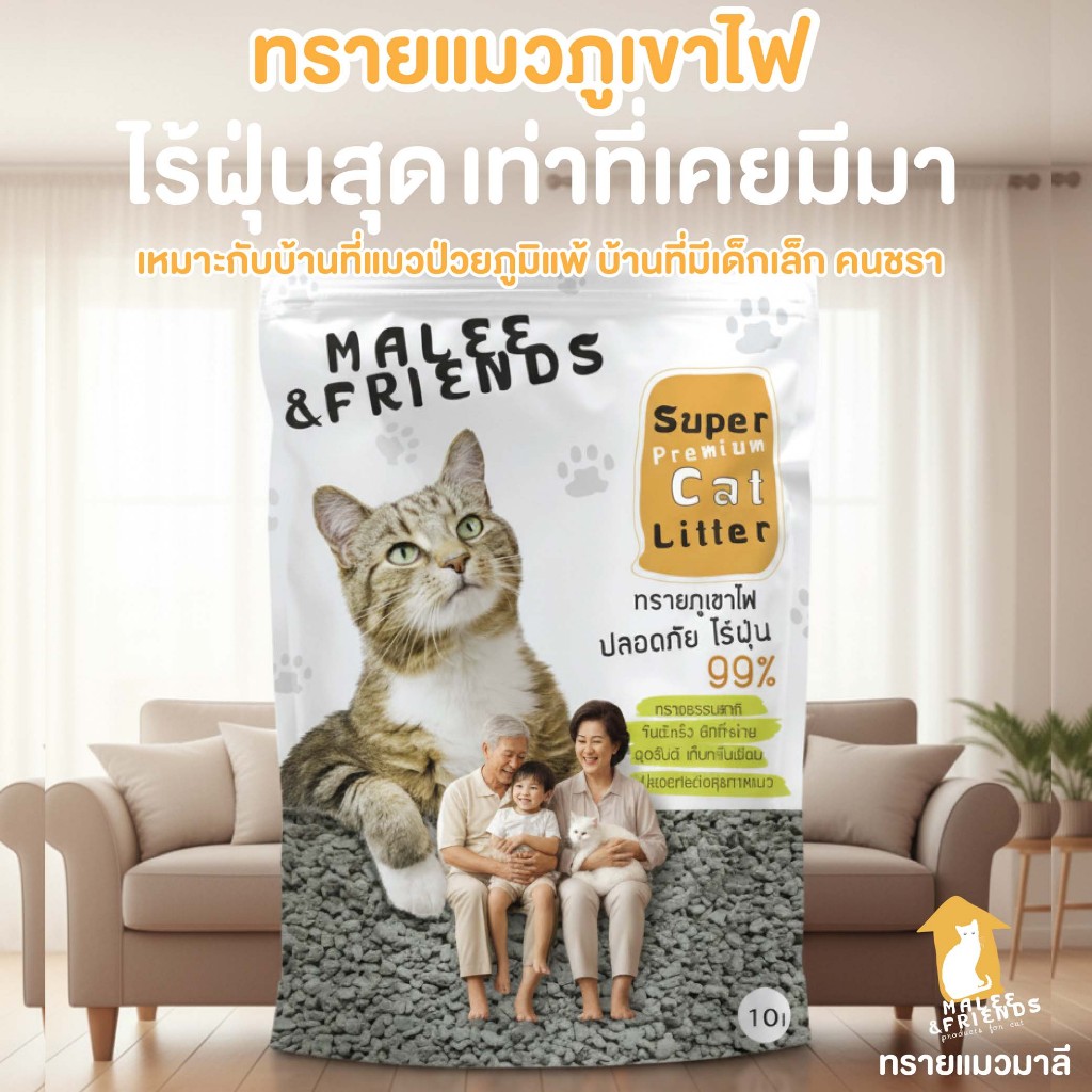 ทรายแมวภูเขาไฟไร้ฝุ่น 99.99% ป้องกันภูมิแพ้ ใช้กับห้องน้ำออโต้ได้ 1 ถุงขนาด 10 ลิตร