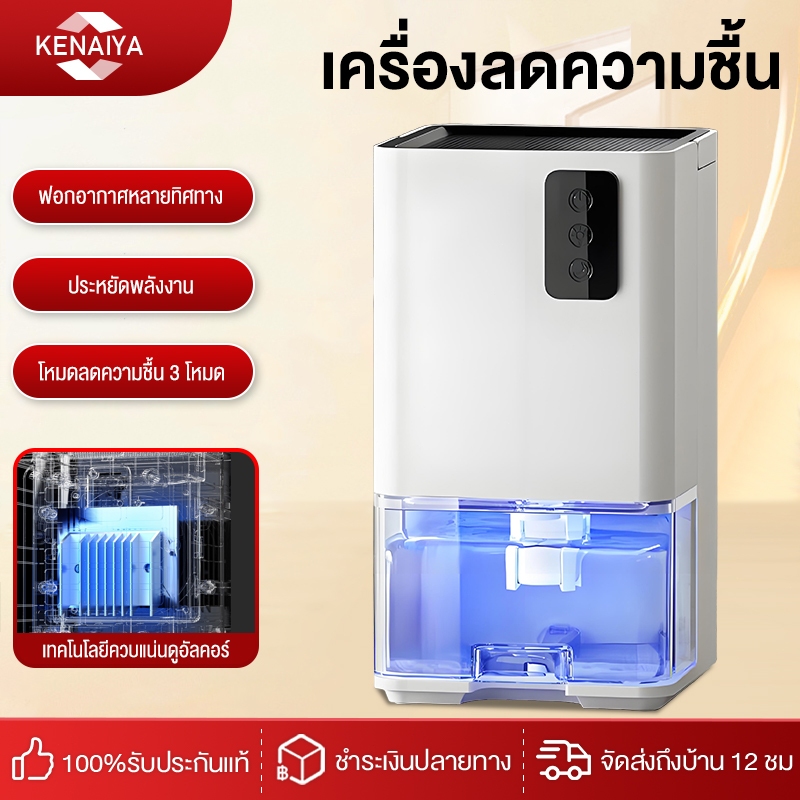 【การรับประกัน 1 ปี】เครื่องลดความชื้น 1.2L เครื่องลดความชื้นอัจฉริยะ เสียงเบา พร้อมระบบฟอกอากาศ