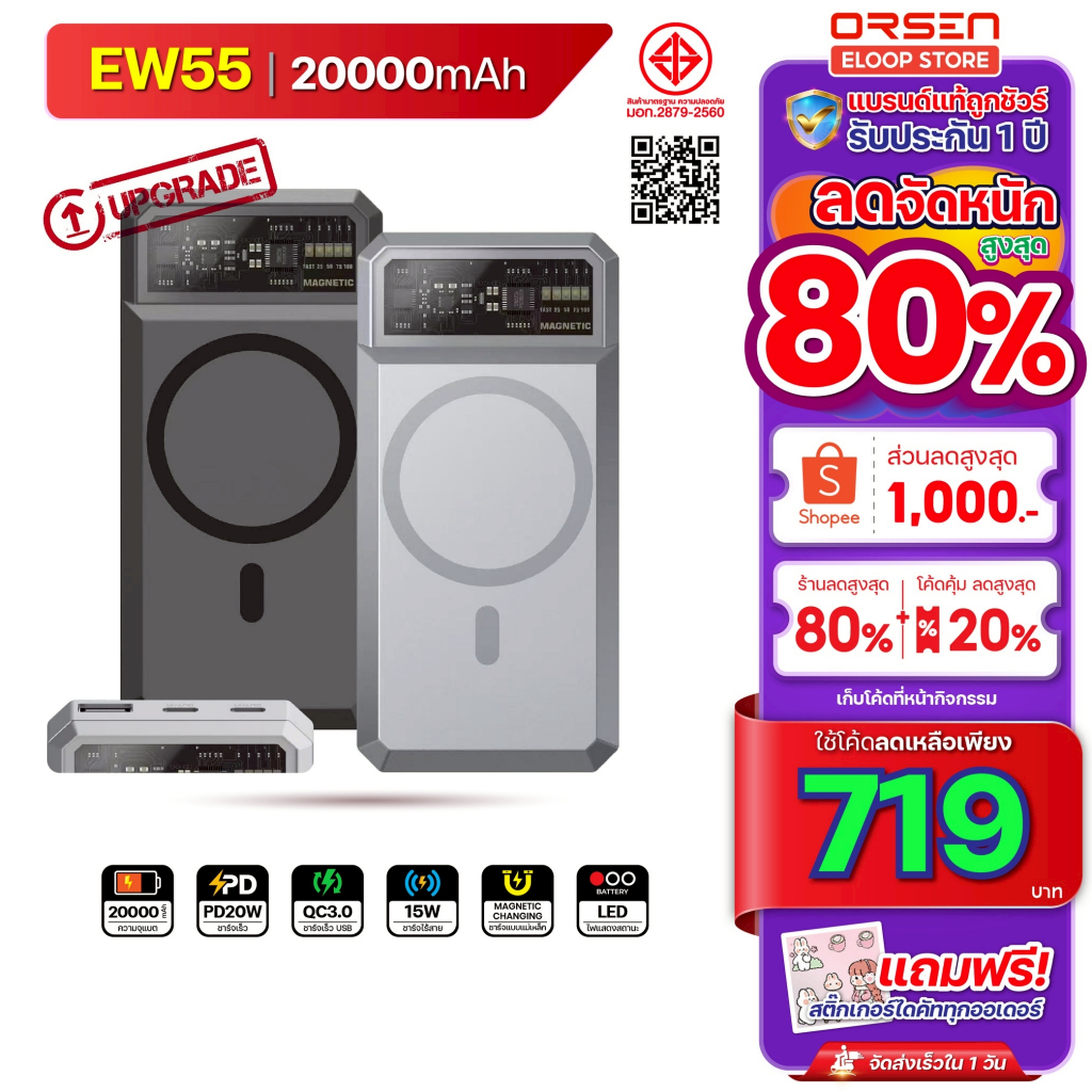 [687บ. โค้ดคุ้ม] Orsen Eloop รุ่น EW55 ชาร์จแบบแม่เหล็ก 20000mAh PD 20W ไร้สาย Power Bank แบตสำรอง