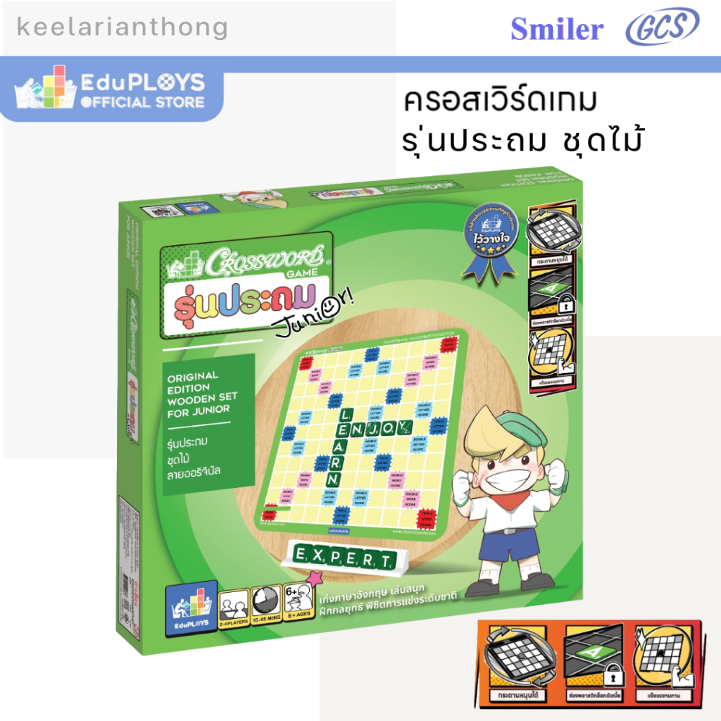 Crossword ครอสเวิร์ดเกม รุ่นประถม ชุดไม้ เกมต่อศัพท์ภาษาอังกฤษ (กระดานไม้หมุน)
