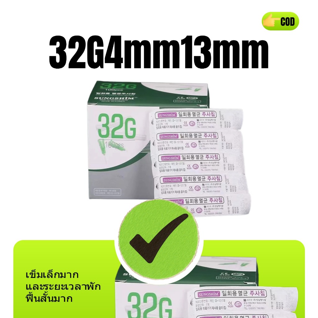 🔥พร้อมส่ง🔥เข็มเล็กไม่เจ็บ 32g4mm เข็มน้ำ 13mm เข็มเดี่ยว เข็มเสริมความงามแบบละเอียดพิเศษ