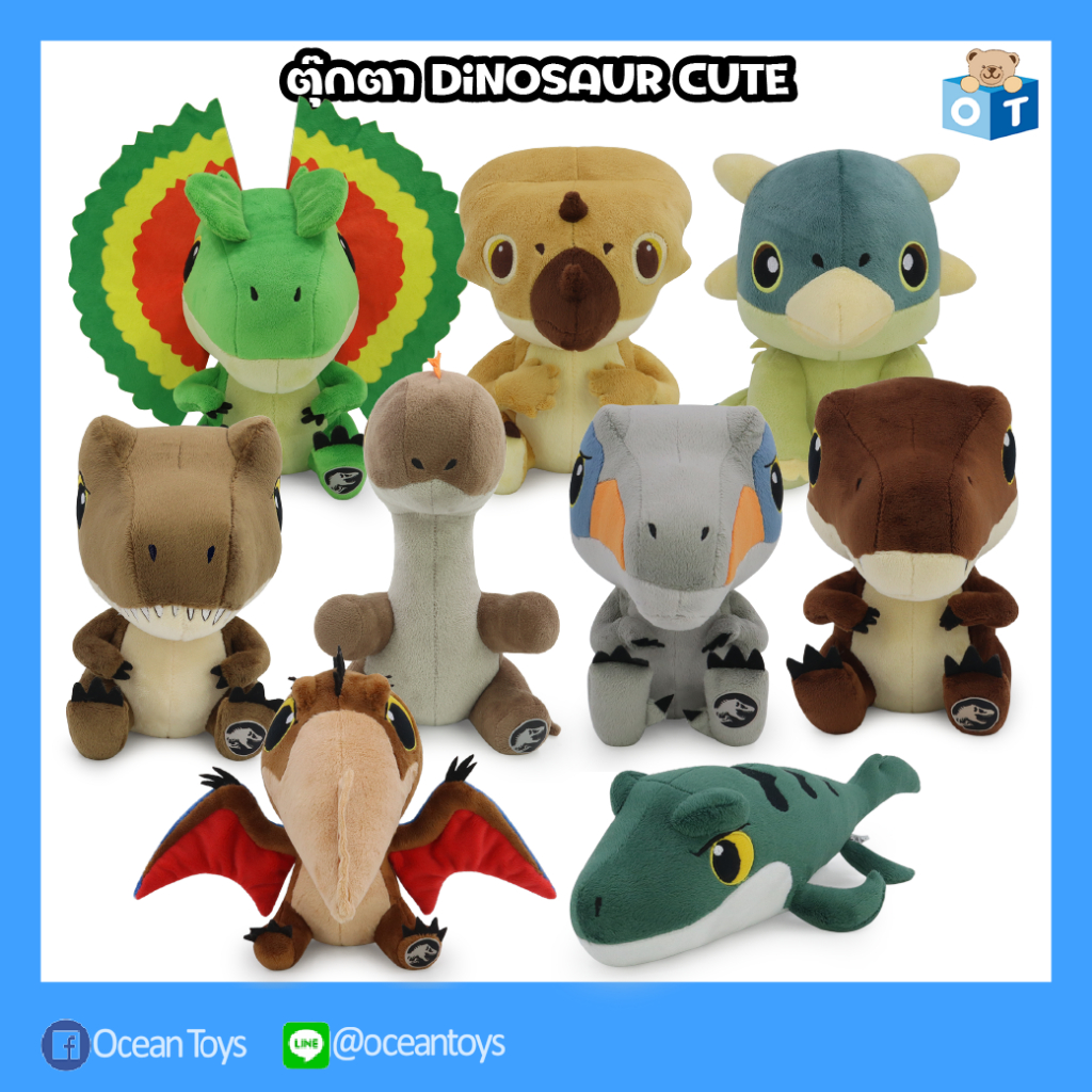 Jurassic World ลิขสิทธิ์แท้ ตุ๊กตาไดโนเสาร์ / ตุ๊กตา Dinosaur Cute / T-Rex /  Spinosaurus / Aquilops : รุ่น Cute 8 นิ้ว