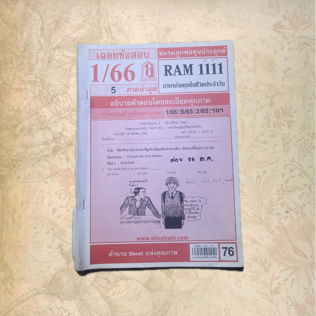 RAM1111 ภาษาอังกฤษในชีวิตประจำวันสภาพ 80%