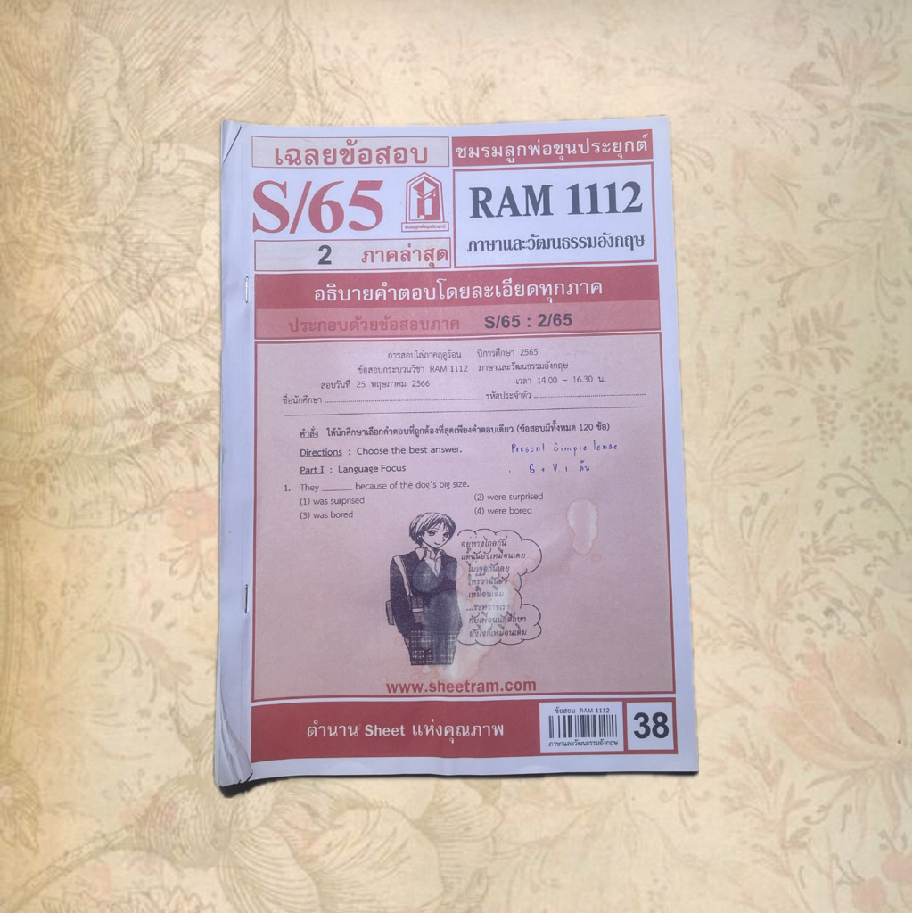 RAM 1112 ภาษาและวัฒนธรรมอังกฤษสภาพ80%