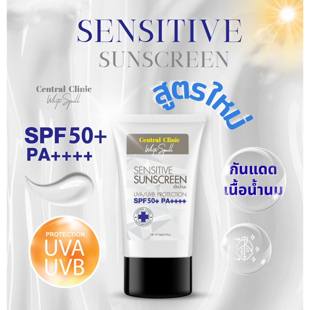 [C06]Sensitive Sunscreen SPF50+ PA++++ กันแดดน้ำนมสูตรสำหรับผิวแพ้ง่ายผิวแห้ง Daily Use ฉ่ำเงา เนื้อบางเบา