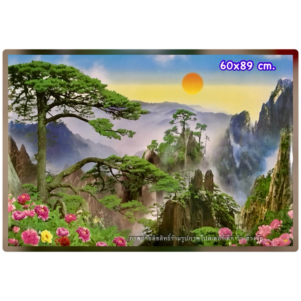 ภาพ ภูเขา ขุนเขา ภาพมงคลเสริมฮวงจุ้ย ขนาด 40x50 cm./60x89cm./100x150 cm. ไม่มีกาวในตัว