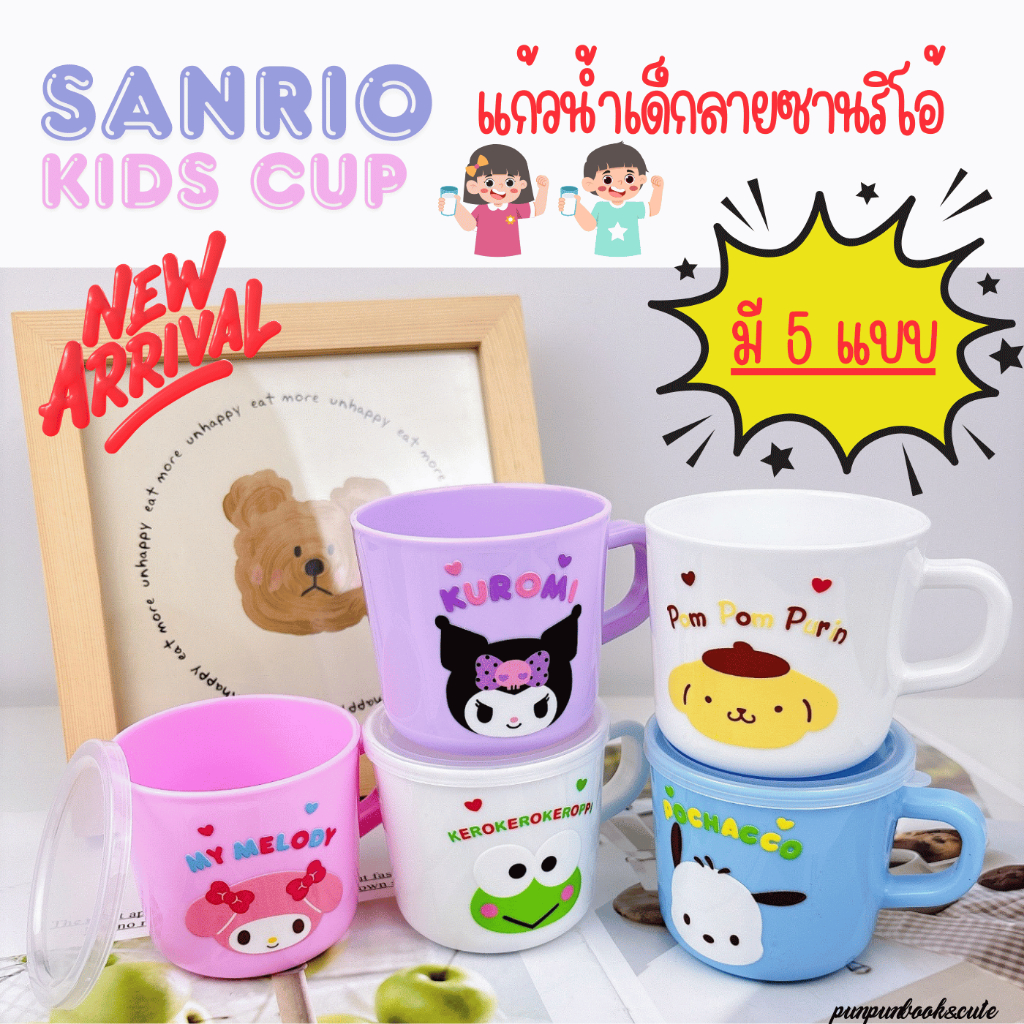 🔥พร้อมส่ง🔥แก้วน้ำเด็กชุด Sanrio�