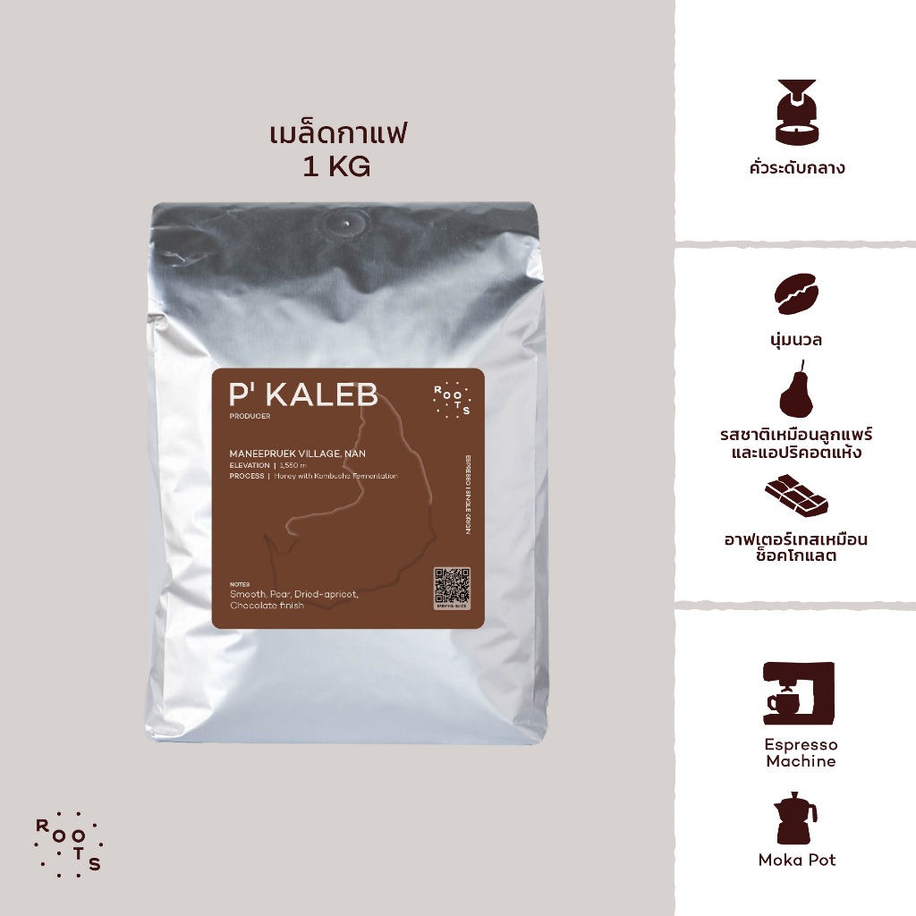 Roots Coffee เมล็ดกาแฟ พี่เคเลบ ขนาด 1kg คั่วระดับกลาง เหมาะสำหรับชงแบบ Espresso และ Moka Pot