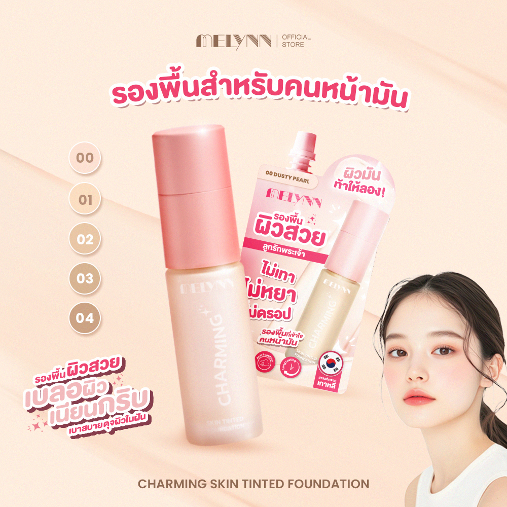 MELYNN - Charming Skin Tinted Foundation รองพื้นเนื้อเเมท เบลอผิวเนียนกริบ SPF 30