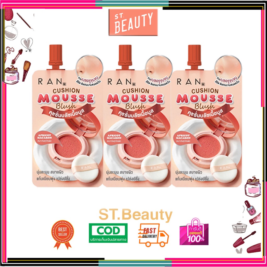 3ซอง RAN - Cushion Mousse Blush 2 g. รัน คุชชั่น มูส บลัช