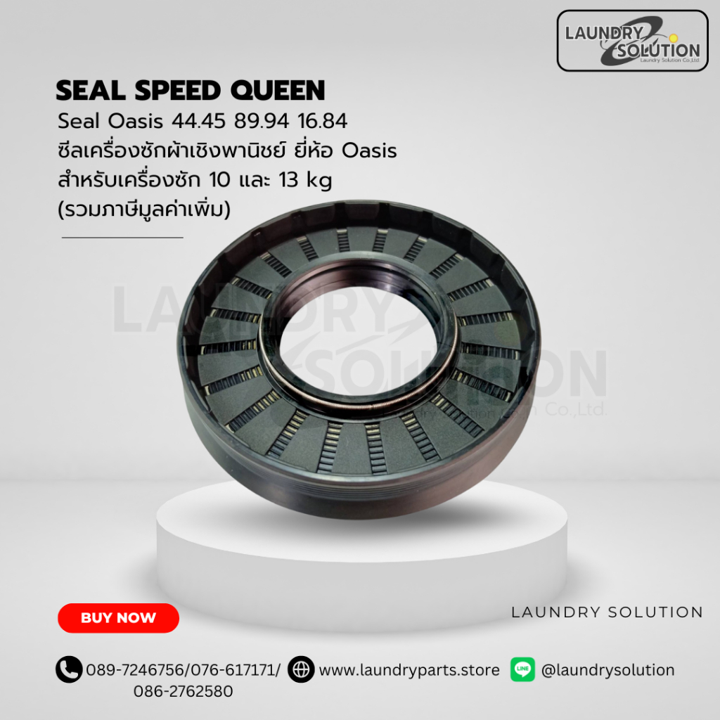 Seal Speed Queen สำหรับเครื่องซักผ้าหยอดเหรียญ 44.45 89.94 16.84(สินค้าพร้อมส่งจากประเทศไทย)