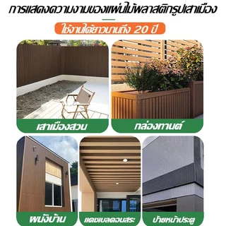 ระแนง WPC ผนัง Wall Panel เกล็ดแนวตั้ง กันน้ำ 100%! ทนแดดทนฝน รับประกัน 10 ปี 📌โปรโมชั่นพิเศษ：ส่วนลด 50%