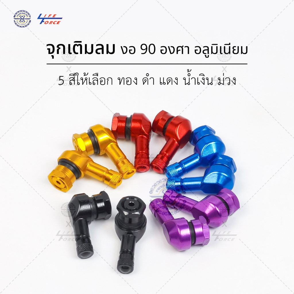 จุ๊บลม CNC งอ 45 องศา แบรนด์ X1R  มีให้เลือก 5 สี สำหรับล้อแม๊ก มอเตอร์ไซค์
