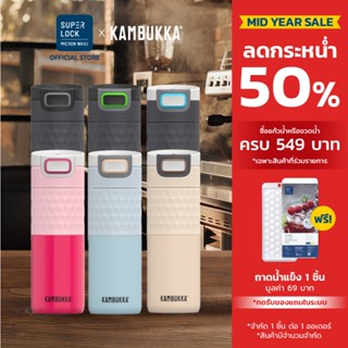 Kambukka ขวดน้ำสแตนเลส แก้วเก็บความเย็น ขวดน้ำเก็บอุณหภูมิ E…