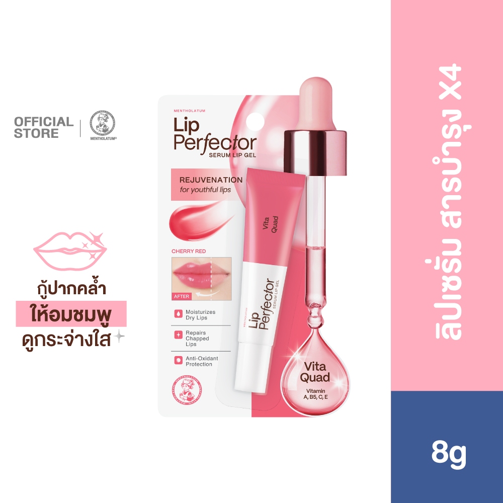 Mentholatum Lip Perfector Serum Lip Gel - Vita Quad 8g เมนโทลาทั่ม ลิปเซรั่ม กู้ปากคล้ำให้อมชมพู X4 วิตามิน 8ก. 1หน่วย