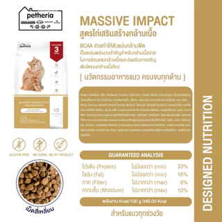 อาหารแมว Petheria เพ็ทเทอเรีย ขนาด 1.5 Kg ดูแลขน พร้อมสูตรใหม่เกรด Holistic Grain-free "Wildology"